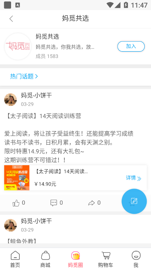 妈觅共选客户端手机版