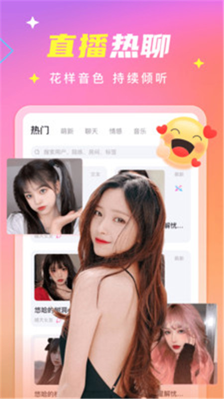 甜筒连麦声音交友软件1.5.0版
