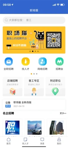 职场猫app客户端图片1