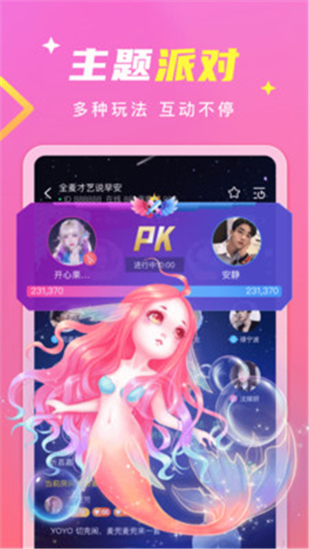 甜筒连麦声音交友软件1.5.0下载手机版图片1