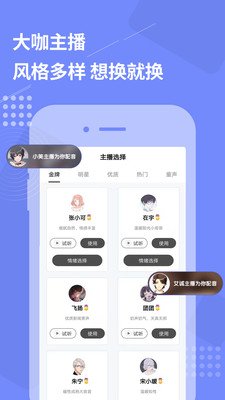 免费配音助手APP手机版无广告版