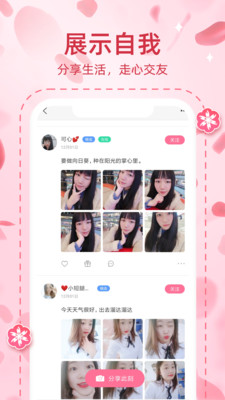 桃缘交友App赚钱福利版