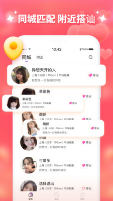 同城附近聊天软件安卓正版