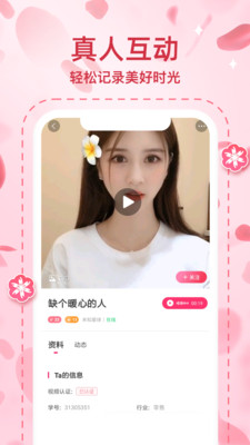 桃缘交友App赚钱福利版