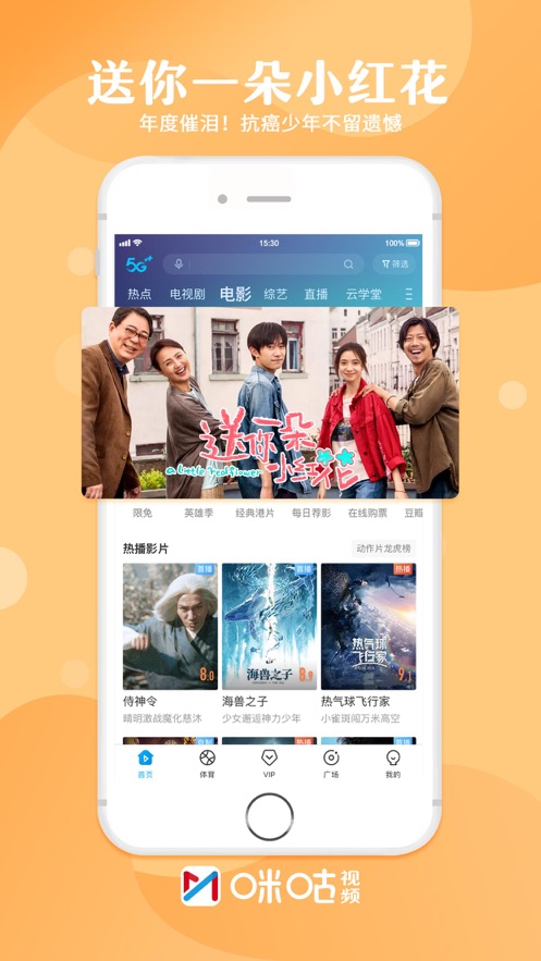 咪咕视频电视版正版