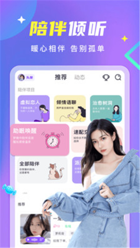 甜筒连麦声音交友赚钱版