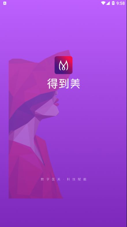 得到美软件安卓首发版