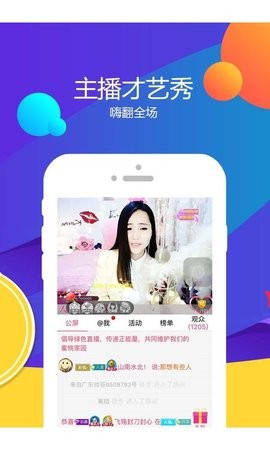 飙车直播安卓版手机版