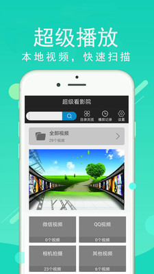 超级看影院最新版手机版