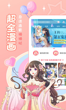 爱优漫官方免费版