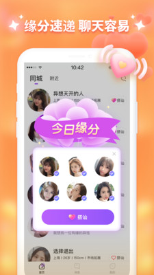 同城附近聊天软件下载手机最新版图片1