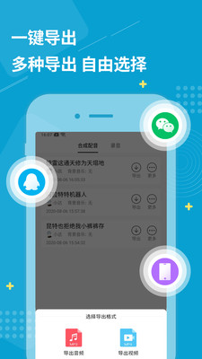 免费配音助手下载最新苹果版APP图片1
