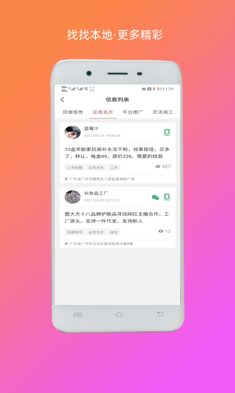 找找本地app官方首发版
