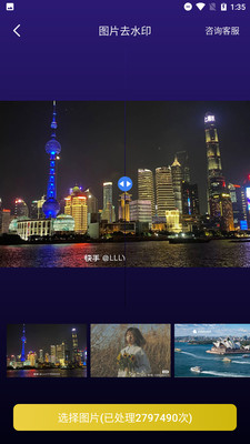 一键图片去水印软件免费版去水印版