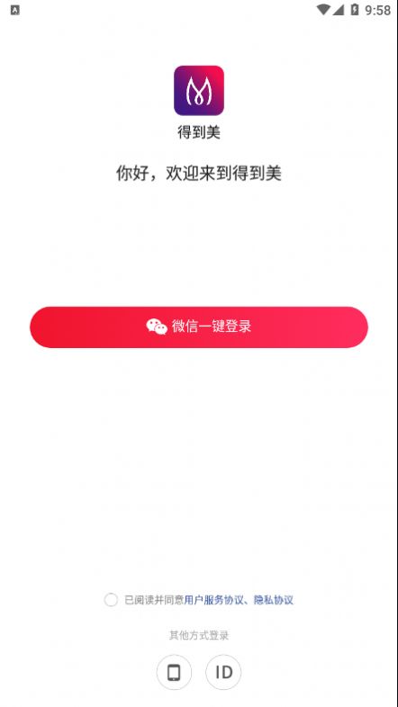 得到美软件安卓首发版