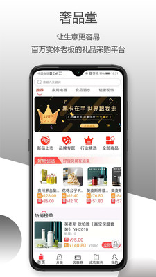 奢品堂app安卓正版