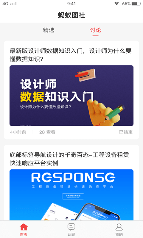蚂蚁图社app安卓正式版