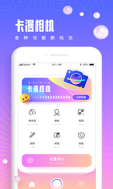 卡漫相机app安卓首发版