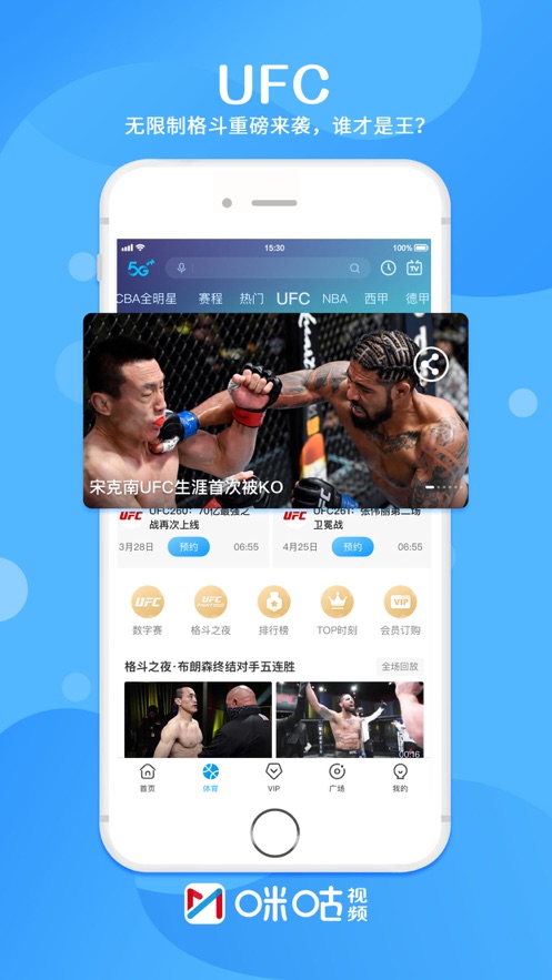 咪咕视频下载安装正版苹果手机