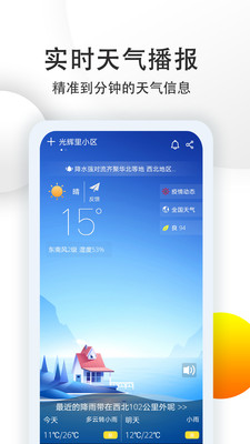 多看天气预报去广告版老版本