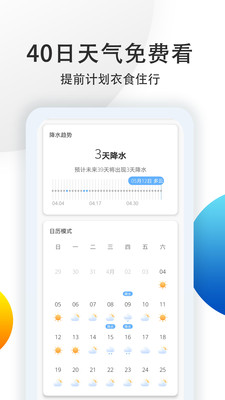 多看天气预报去广告版老版本