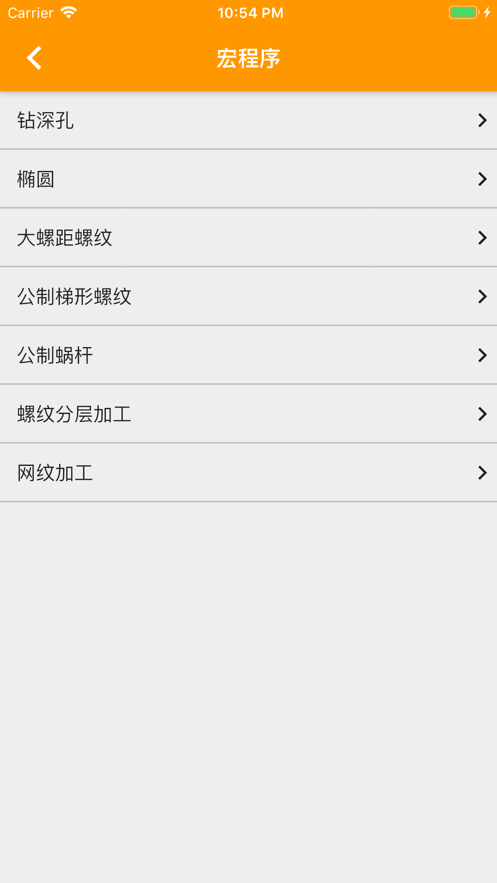 数控计算手机软件版最新版本2021图片1