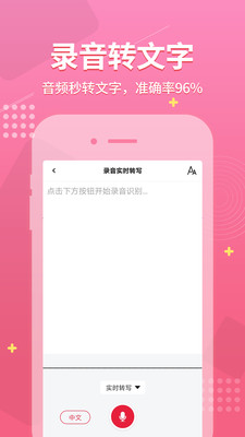 录音神器软件安卓官方版
