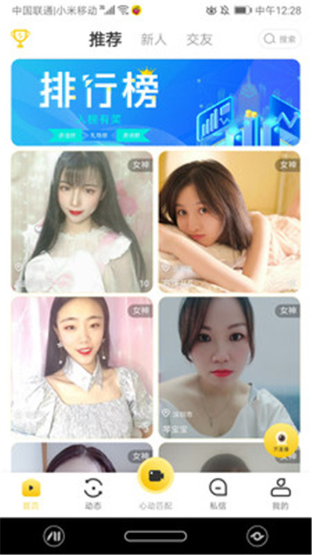 吖咪app软件官方版图片1