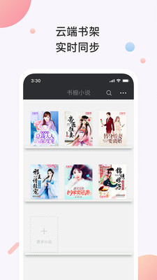 书橱小说网电脑版