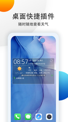 多看天气预报去广告版老版本