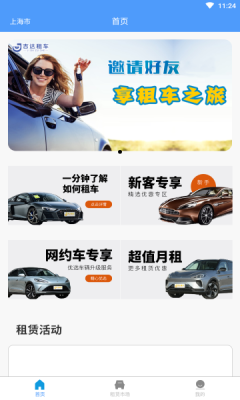 吉达租车官方首发版