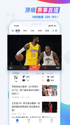 腾讯体育视频直播app下载安装免费最新版图片1