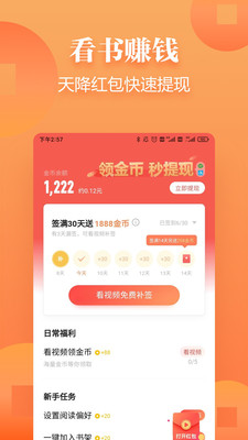 追读小说免费版无广告版