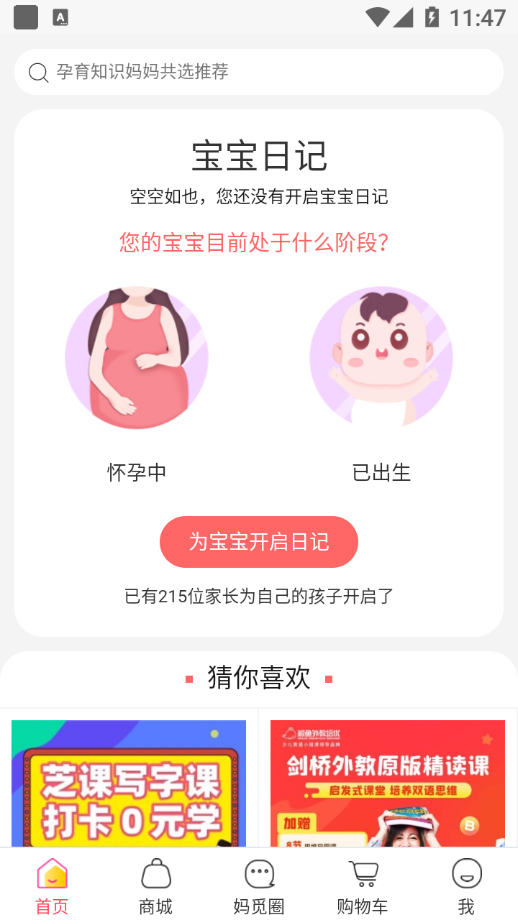 妈觅共选客户端手机版