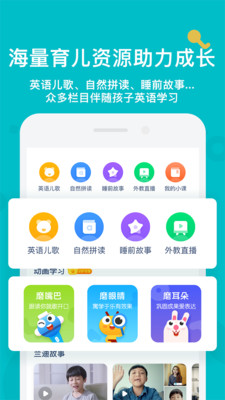 兰迪少儿英语app苹果版图片1