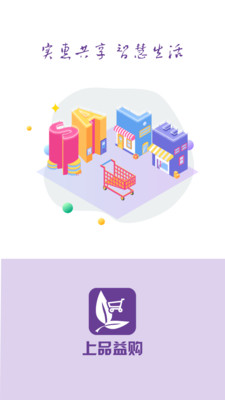 上品益购app苹果最新版本下载图片1