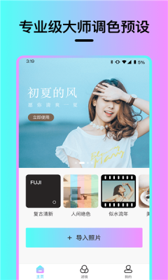vision滤镜大师APP手机版图片1