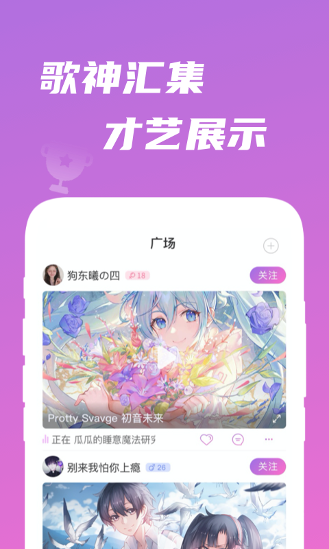 歌见安卓正式版