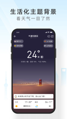 知心天气2021极速版