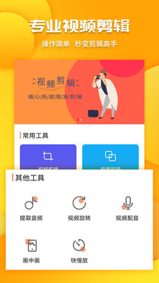 视频爱剪辑免会员版去广告版