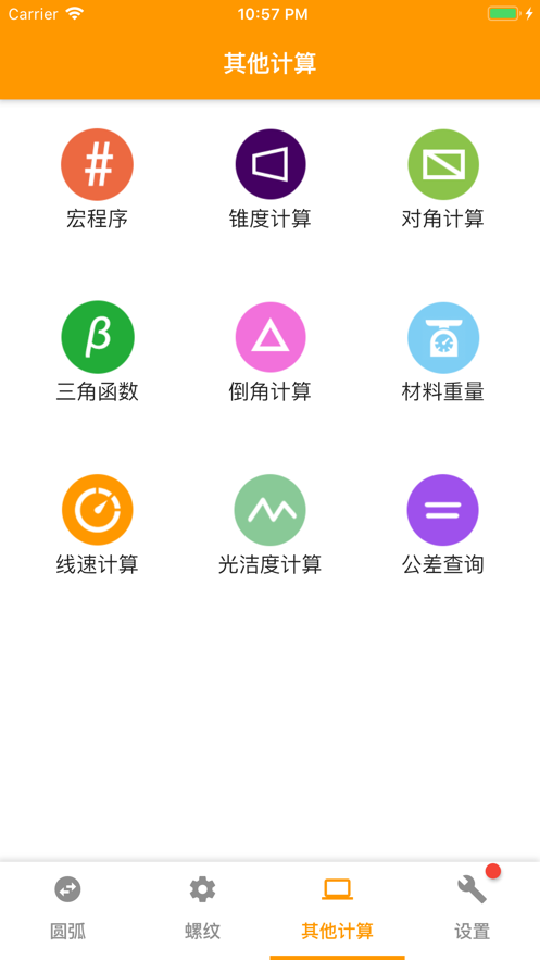 数控计算手机软件版下载