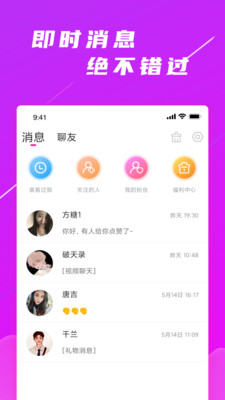 遇恋app安卓福利版