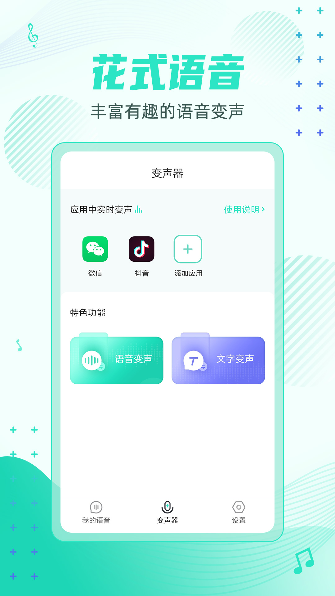 妲己变声器安卓版免费版