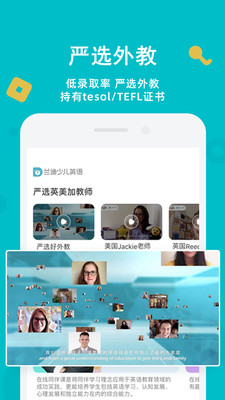 兰迪少儿英语官方客户端手机版