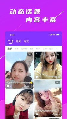 遇恋app安卓福利版