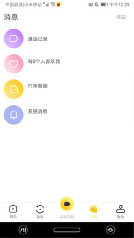 吖咪安卓官方版