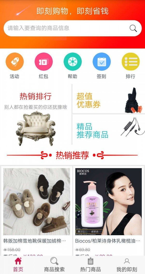 即刻省app官方正版