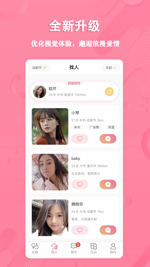 捡对象app免费版安卓版