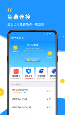 WiFi伴侣显示密码版手机版
