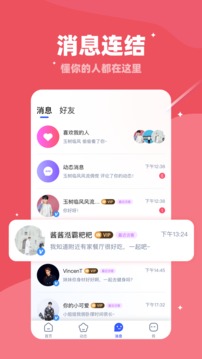对聊交友app软件正版